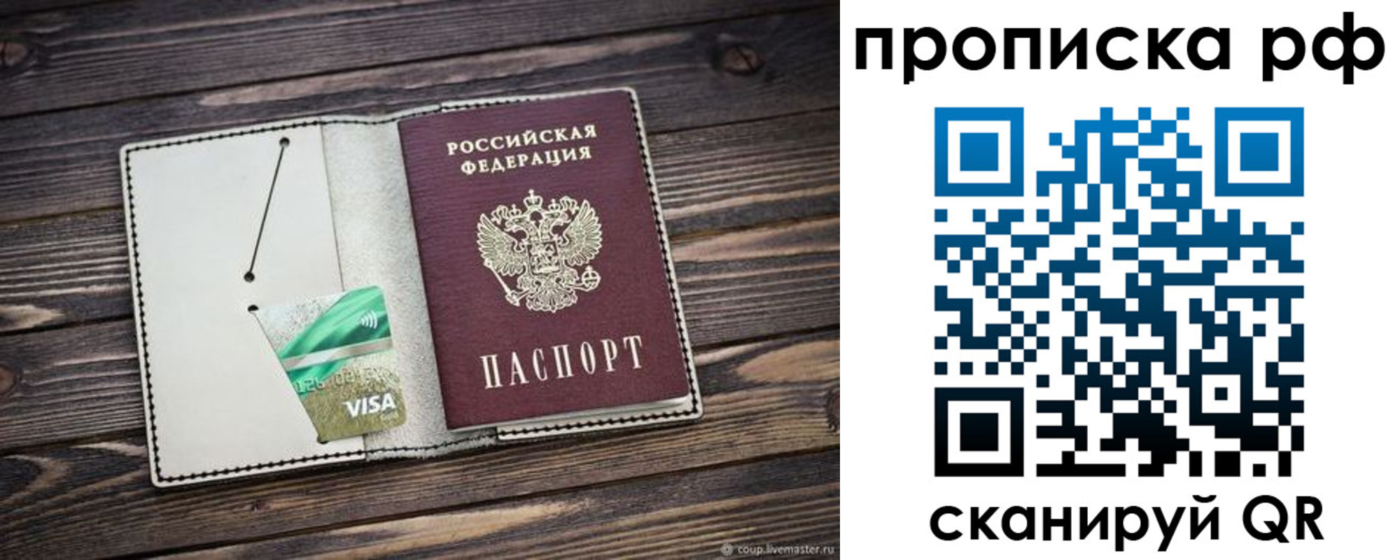 прописка законно в Сураже