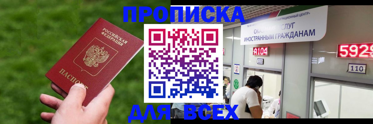 прописка для кредита в Сураже