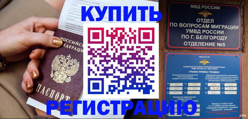 прописка для военкомата в Сураже