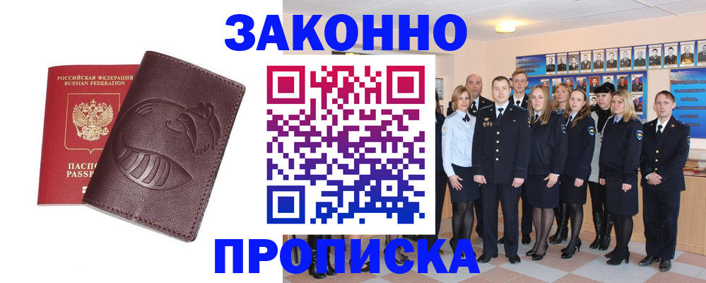 временная прописка в Сураже